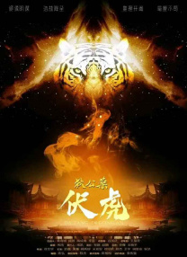 该片由青年导演高朋执导，祖峰、秦海璐、周政杰领衔主演，冯雷主演，邵兵友情主演。